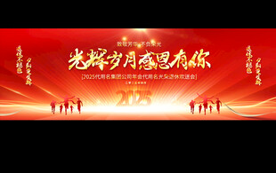 企业退休欢送会展板