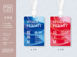 参展证