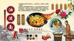 油泼面背景墙