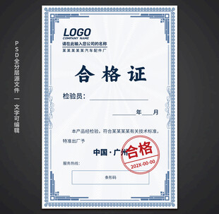 合格证书