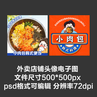 外卖头像店招海报