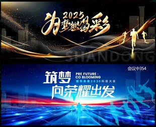 科技会议