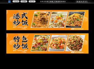炒饭招牌