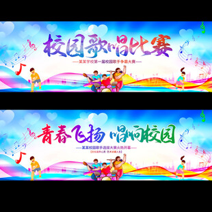 校园歌唱比赛