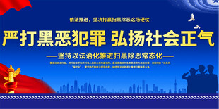 扫黑除恶标语