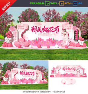 桃花节美陈