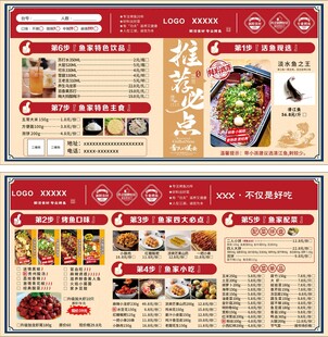 特色鱼家餐馆菜单