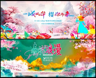 春天春游