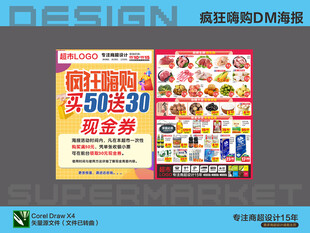 超市海报 特惠 活动 