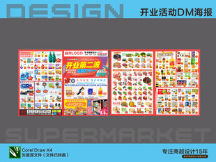 超市海报 开业