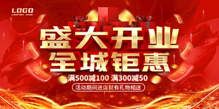 盛大开业
