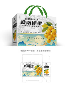 黄皮果纸盒