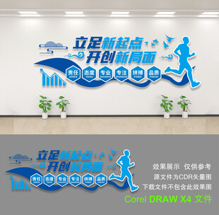 企业文化墙
