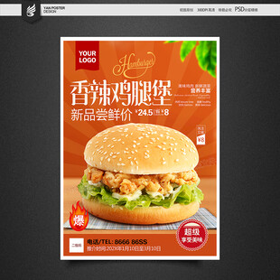 香辣鸡腿堡