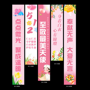 护士节条幅