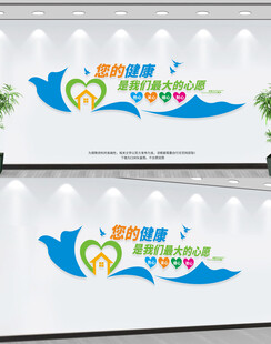 医院文化墙