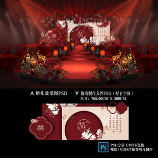 新中式婚礼效果图背景设计