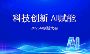 AI大会