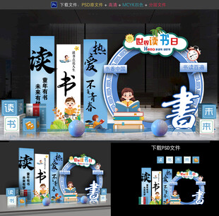 世界读书日拍照框