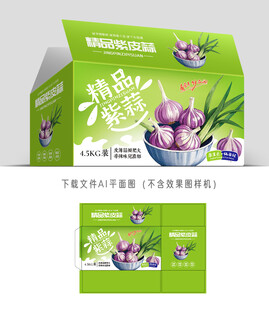 紫蒜礼盒