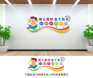 幼儿园文化墙