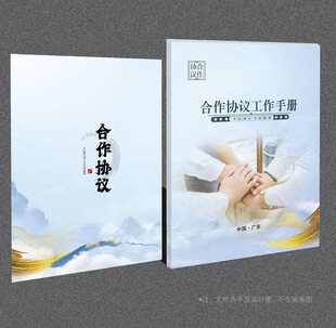 合作协议封面