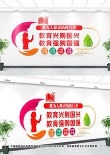 学校文化墙