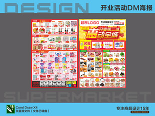 超市海报 开业钜惠