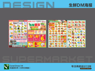 超市海报 生鲜抢购