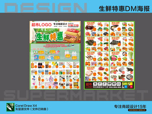 超市海报 生鲜特惠