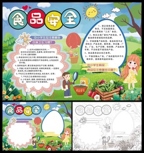 食品安全小报