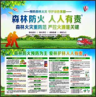 森林防火