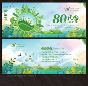 旅游代金券