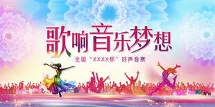 音乐节