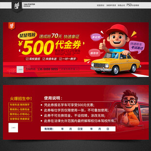 学车代金券