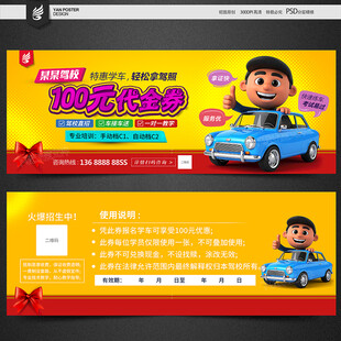 驾校代金券