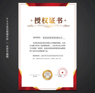 授权证
