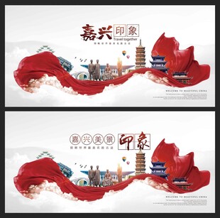 嘉兴