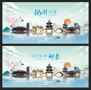 扬州