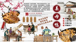 姜母鸭背景墙