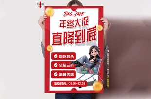 折扣促销