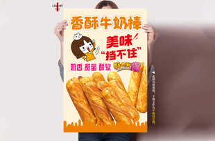 舒芙蕾牛奶棒