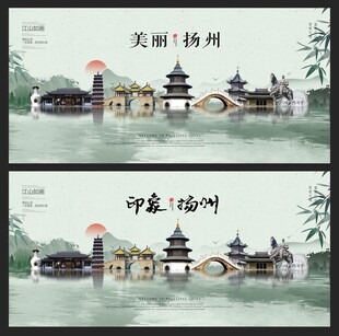扬州
