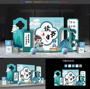 世界读书日布置