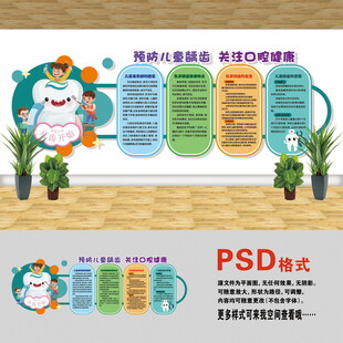 儿童龋齿文化墙