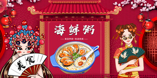 海鲜粥