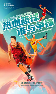 篮球比赛