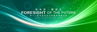 蓝绿会议背景