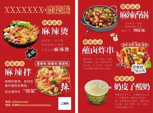 麻辣烫宣传单