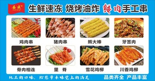 生鲜烧烤